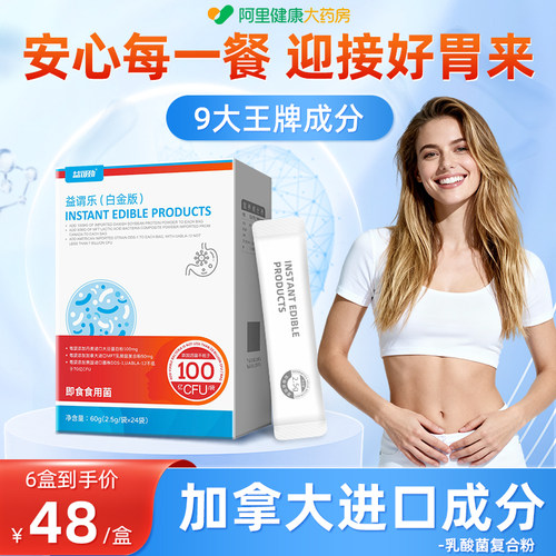 肠胃益生菌每天一袋迎接好胃来
