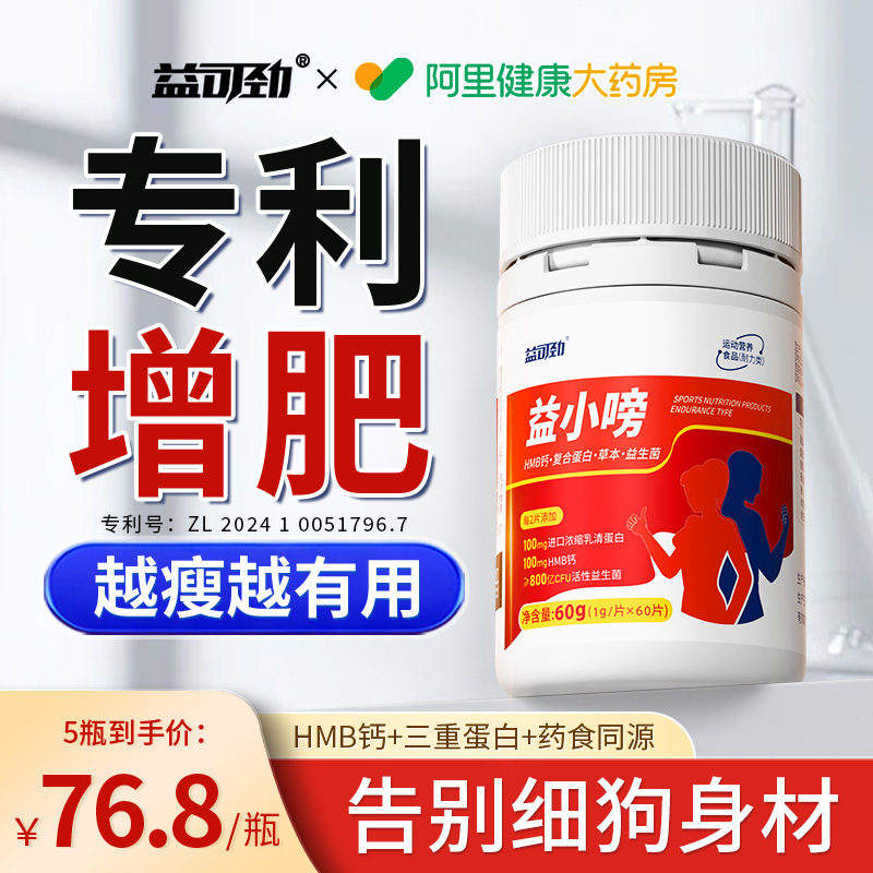 成人增肥增胖快速长肉增重瘦子专用益生菌乳清蛋白粉增肌调理脾胃