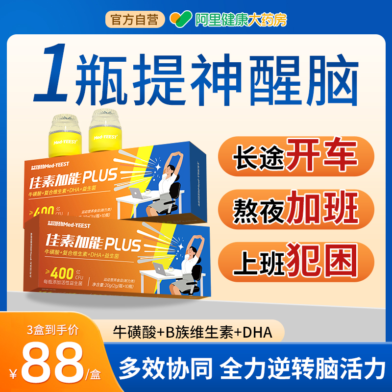 牛磺酸补提神脑缓解抗疲劳醒脑能量dha熬夜开车犯困健身学习成人