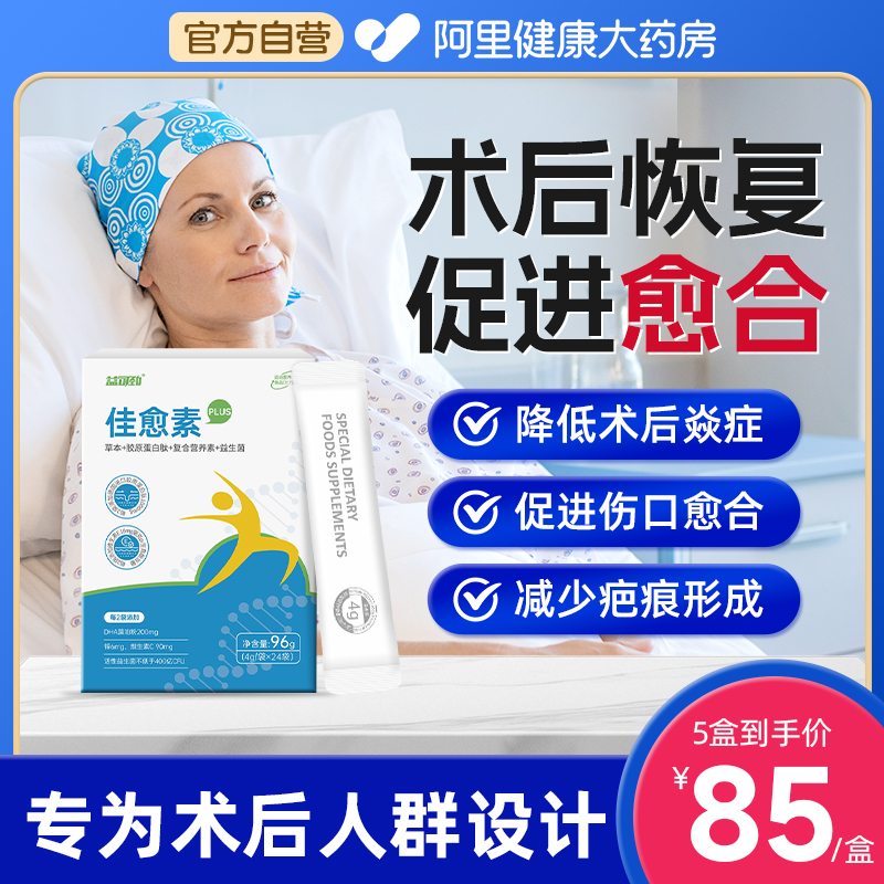 术后伤口愈合促进长肉提升免疫炎症因子进口胶原蛋白恢复营养品