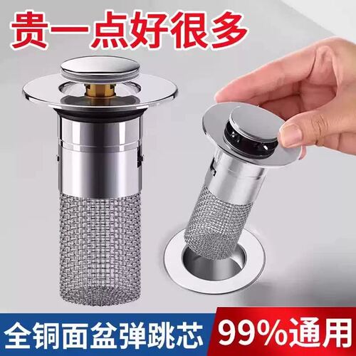 洗手盆漏水弹跳芯通用型洗脸池水