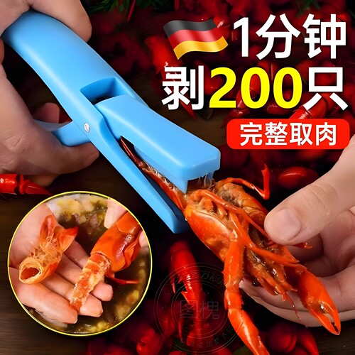 小龙虾剥虾器去壳专用钳神器