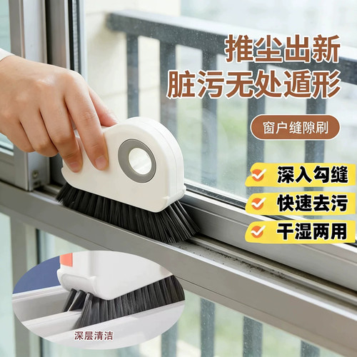 二合一凹槽清洁刷推尘出新窗户缝