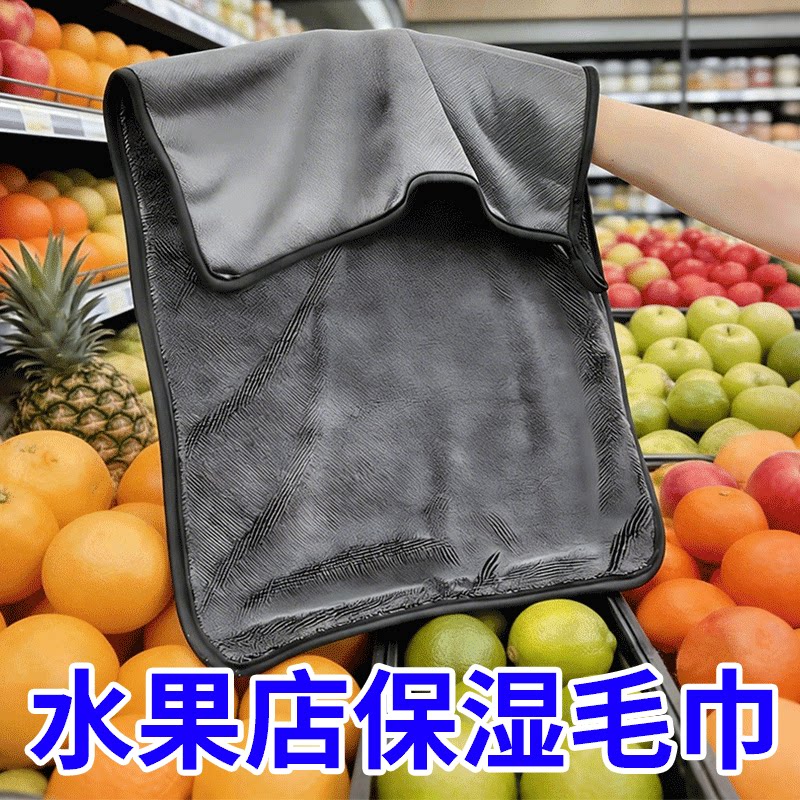 水果店保湿毛巾保鲜加厚加大双面
