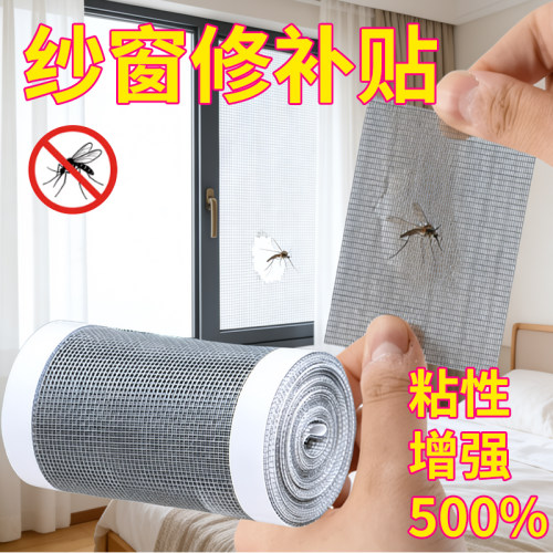 纱窗补洞贴防蚊虫神器胶带纱窗