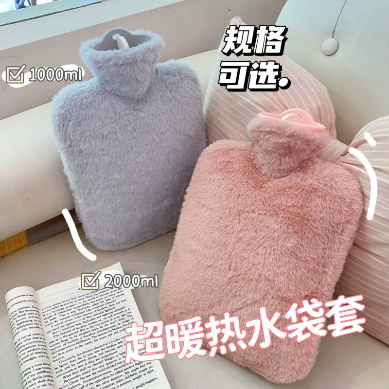 装热水袋的套子仿兔毛布套加绒加厚暖宝布袋毛绒通用布套大容量套