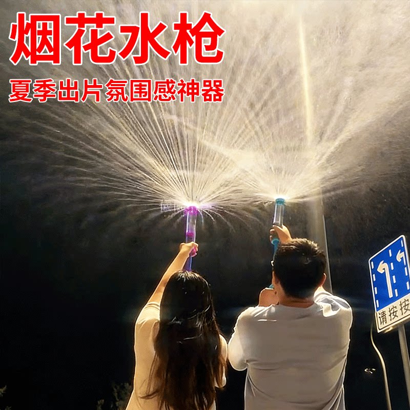 烟花水枪儿童玩具喷水烟雾泼水节