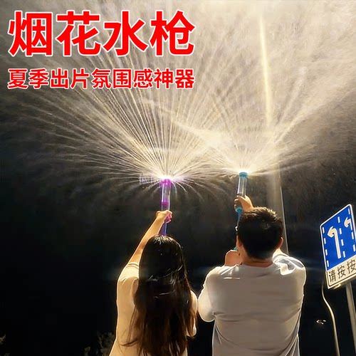 烟花水枪儿童玩具喷水烟雾泼水节
