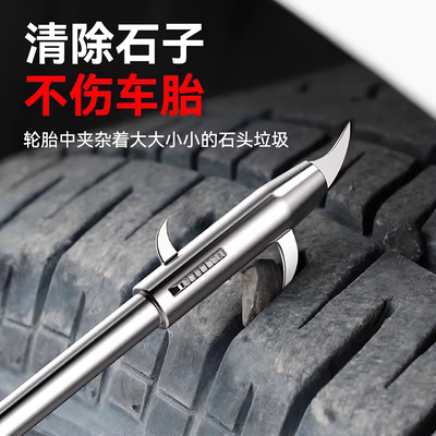 汽车轮胎石子清理工具多功能