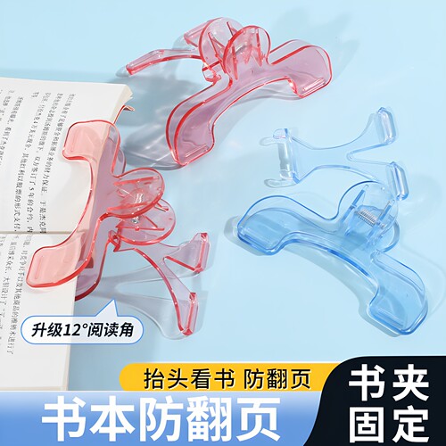 宝盖头书夹12度防书翻页学生