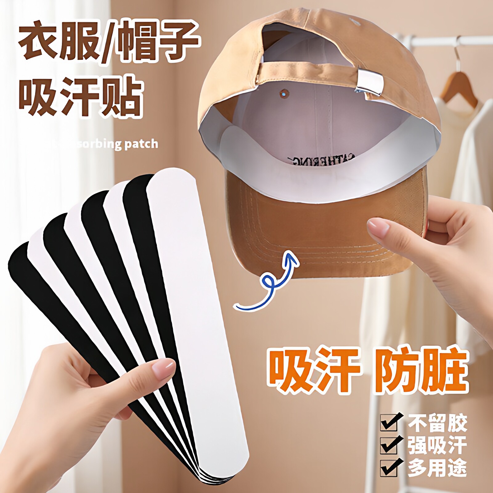 帽子衣服防脏贴帽沿一次性吸汗贴