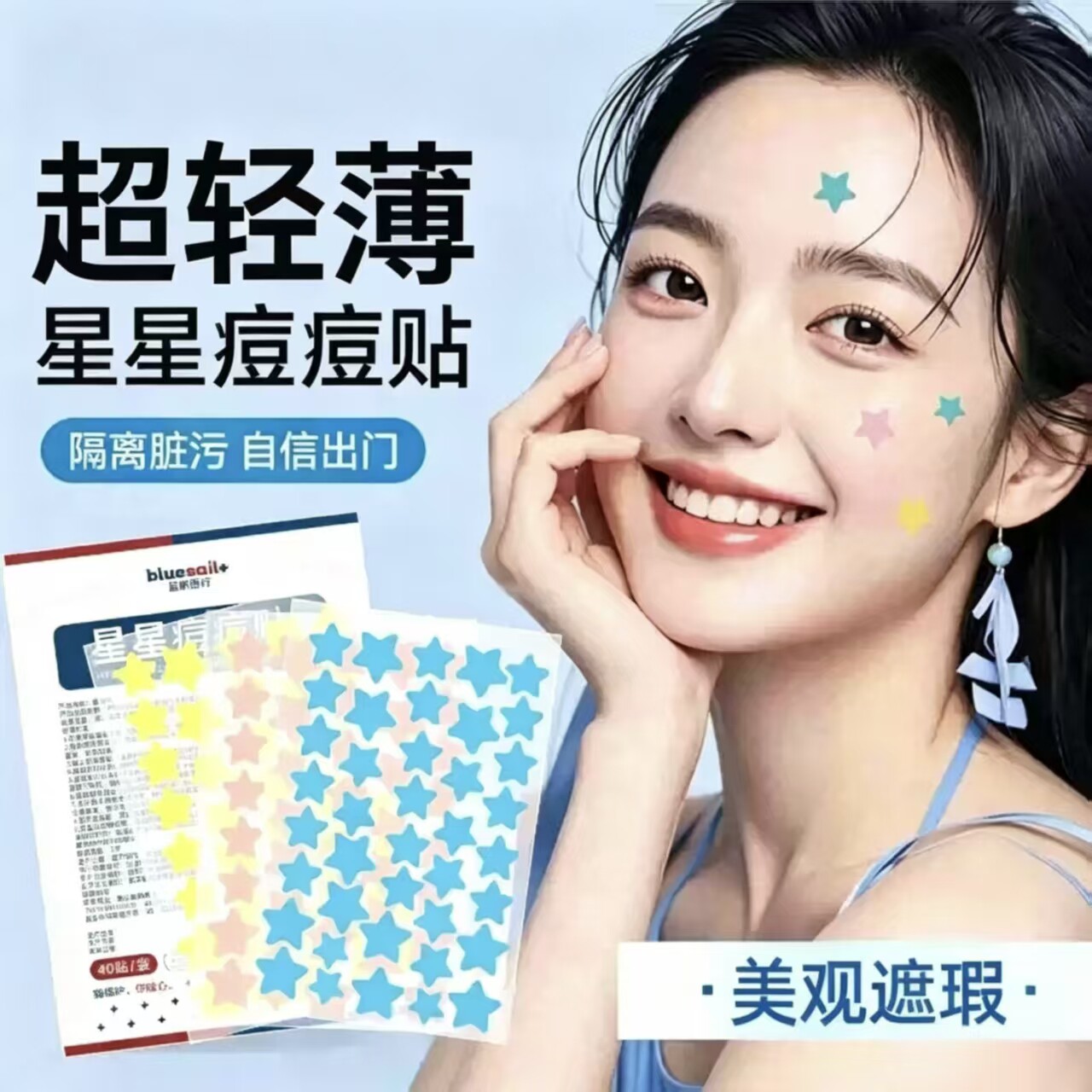 星星痘痘贴痘印贴人工皮水胶体敷料吸脓可上妆可爱豆豆遮瑕祛痘贴