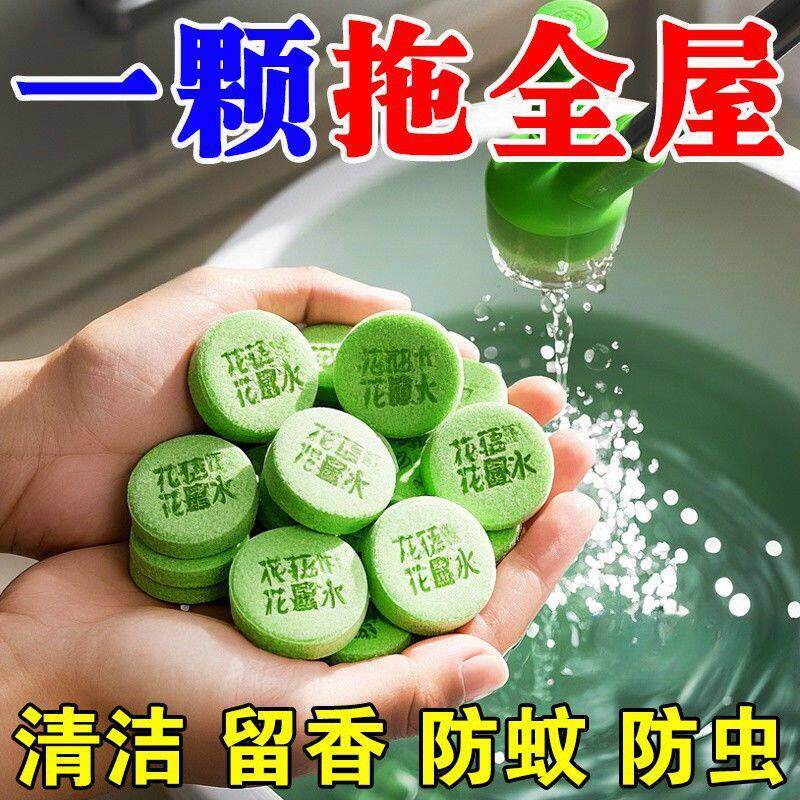 高浓缩强效拖地清洗专用花露水发泡锭防蚊驱虫家用去味清新清洁剂