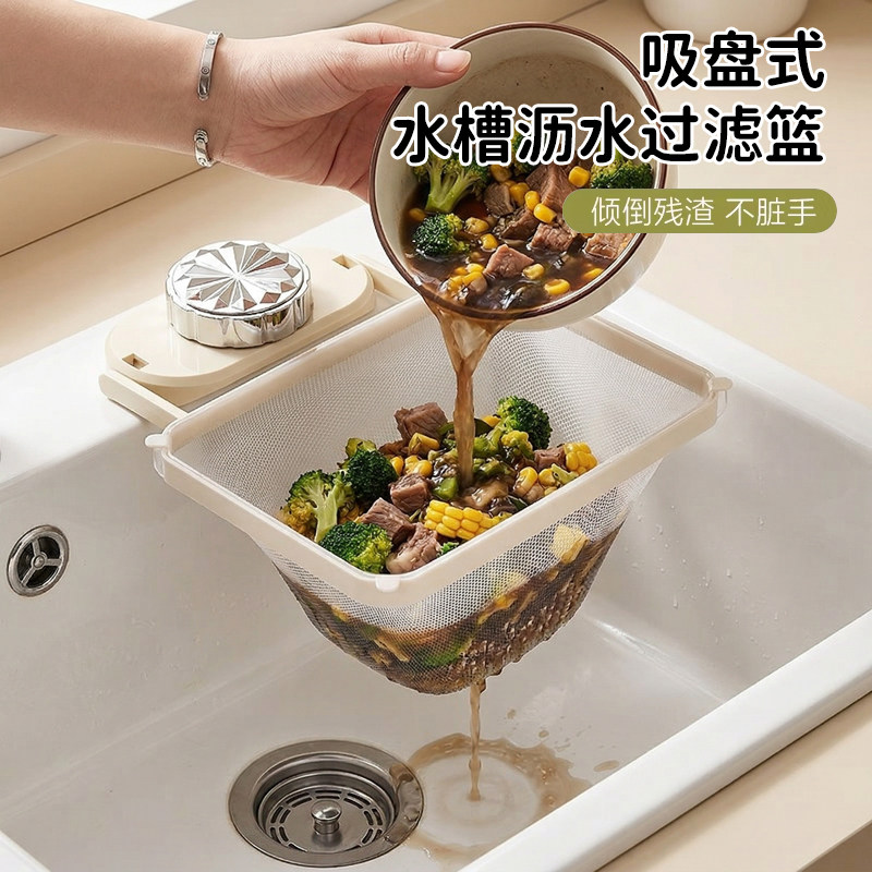 厨房水槽垃圾过滤网架吸盘式水池洗碗池剩饭剩菜防堵沥水架