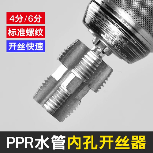 水管内孔开丝器电钻4分6分一体攻