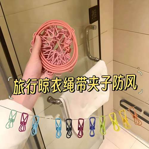 彩虹卡扣便携晾衣绳旅行可伸缩