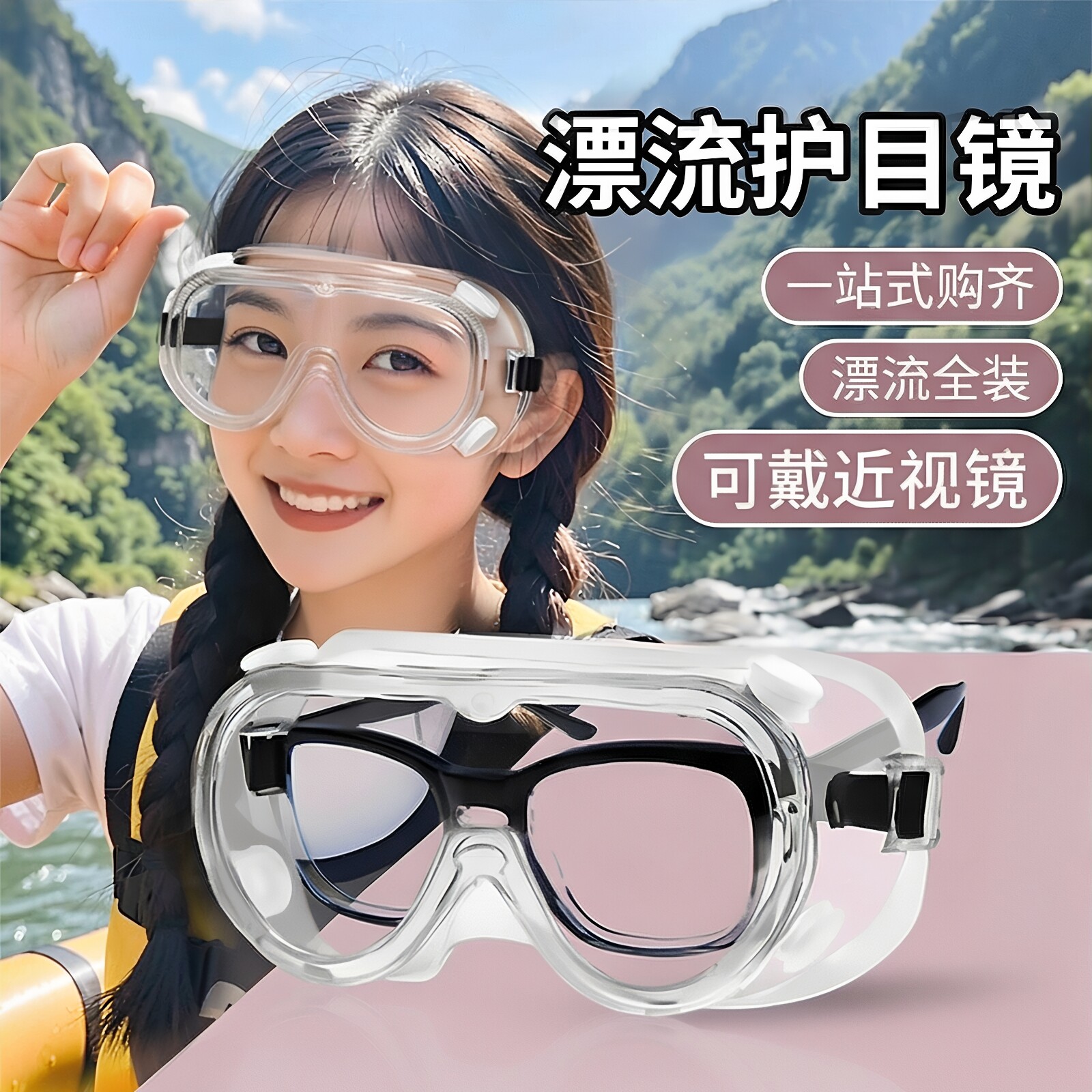 护目镜防水专用透明防雾护眼儿童打水仗神器套装眼镜漂流装备全套