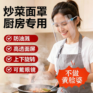 做饭炒菜面罩全脸防护挡油做饭