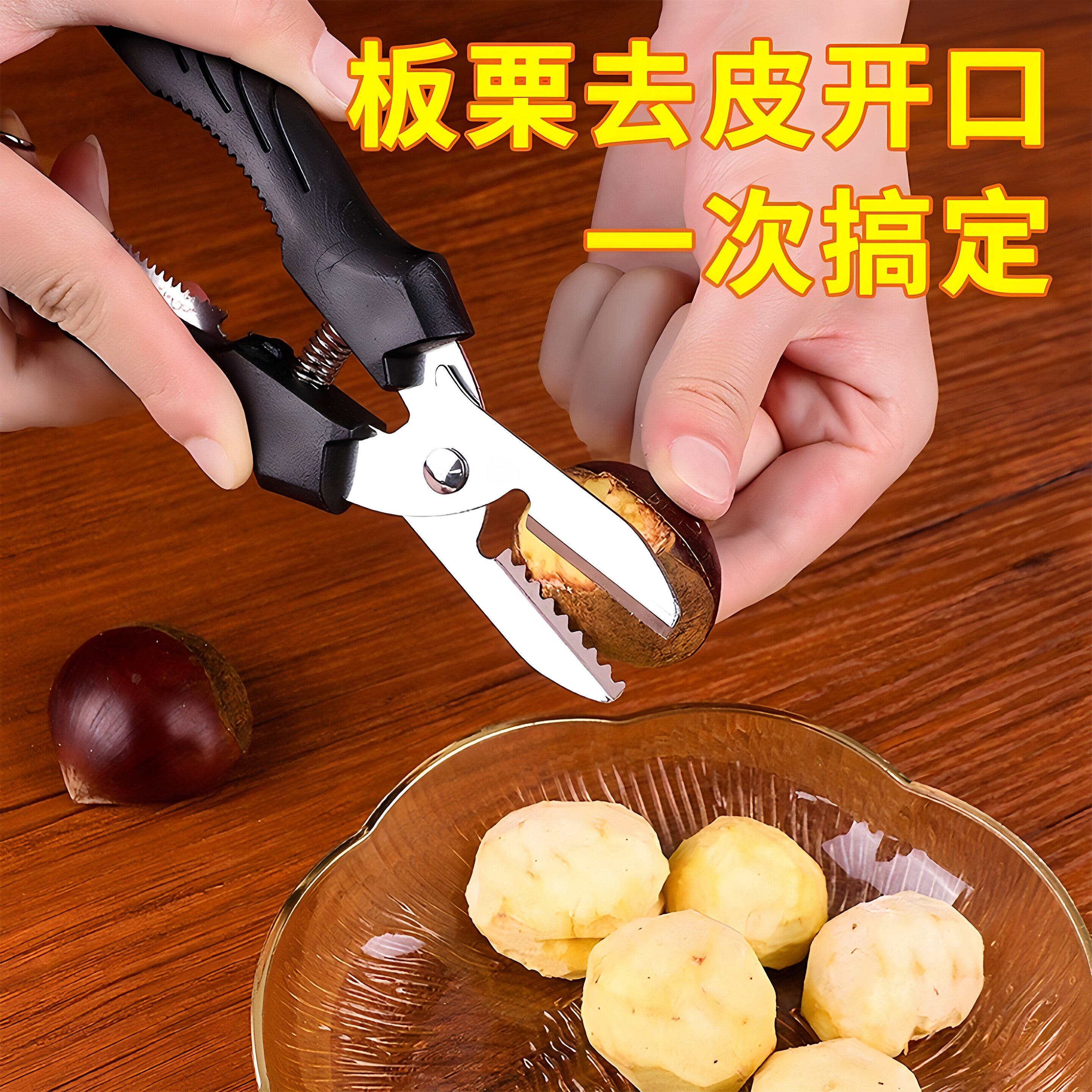 生板栗刀神器开口器去皮机栗子剪壳剥板栗夹子不锈钢坚果钳子工具