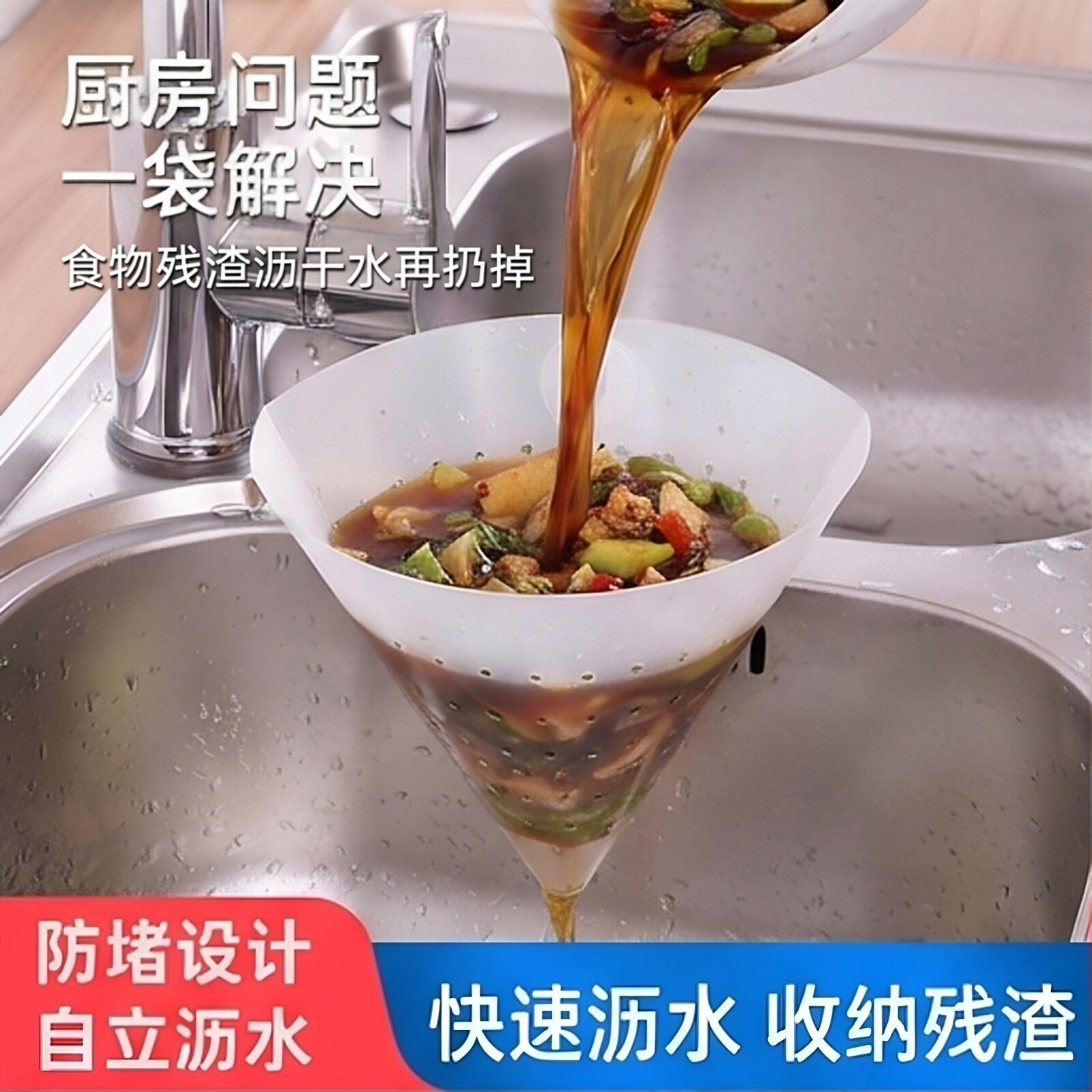 自立式垃圾袋沥水袋厨房一次性水槽垃圾过滤网袋洗菜盆洗碗槽漏斗