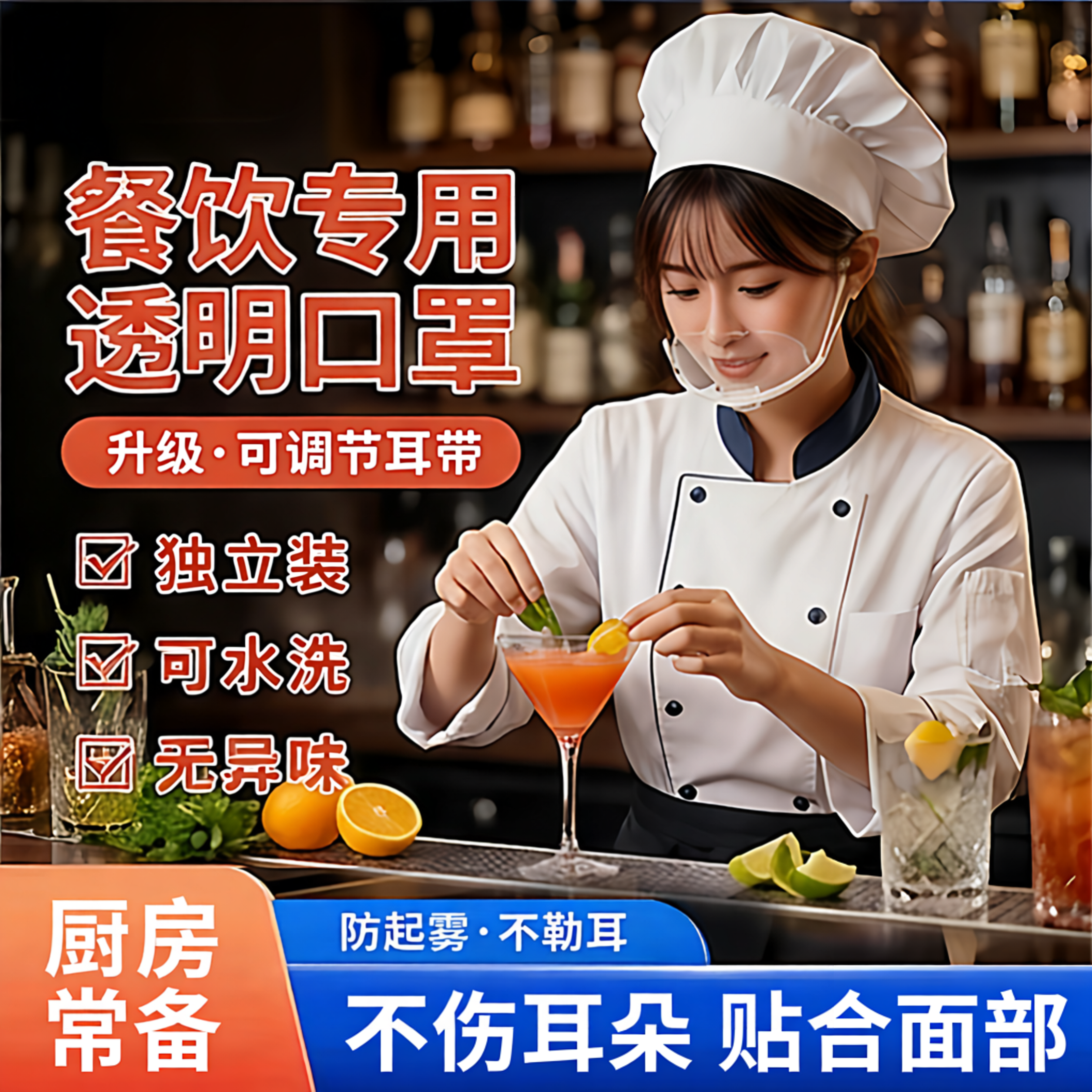 餐饮透明口罩厨师专用酒店服务