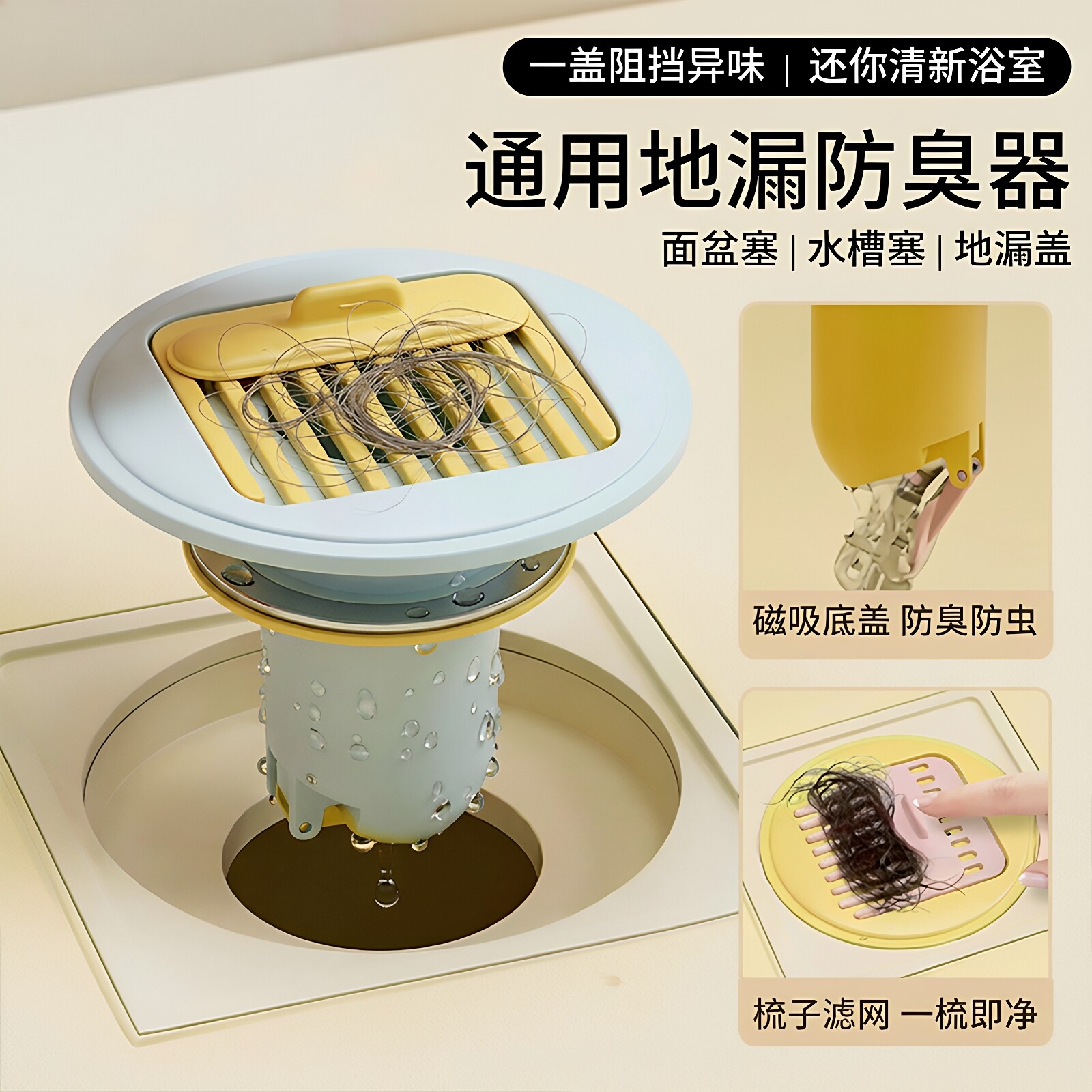 梳子滤网防臭地漏芯防臭浴室通用内芯毛发下水道防返臭神器封口盖