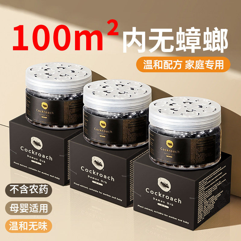 驱蟑螂魔盒家用蟑螂药灭除蟑螂