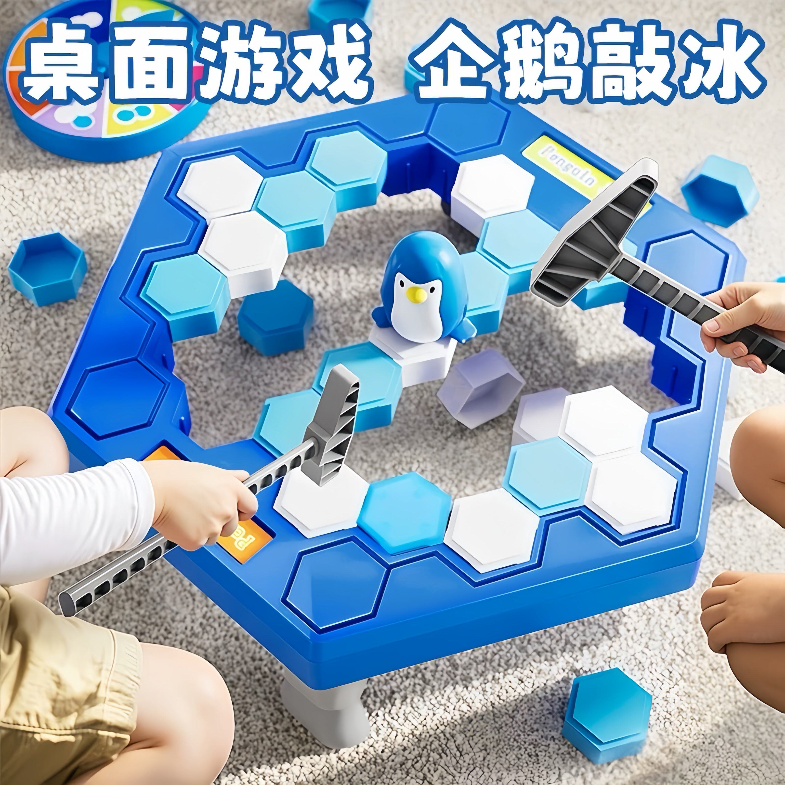 大号敲冰块拯救企鹅破冰玩具男孩儿童女孩益智思维训练专注力桌游