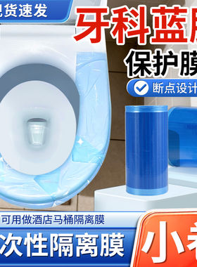 一次性马桶隔脏膜牙科蓝膜酒店