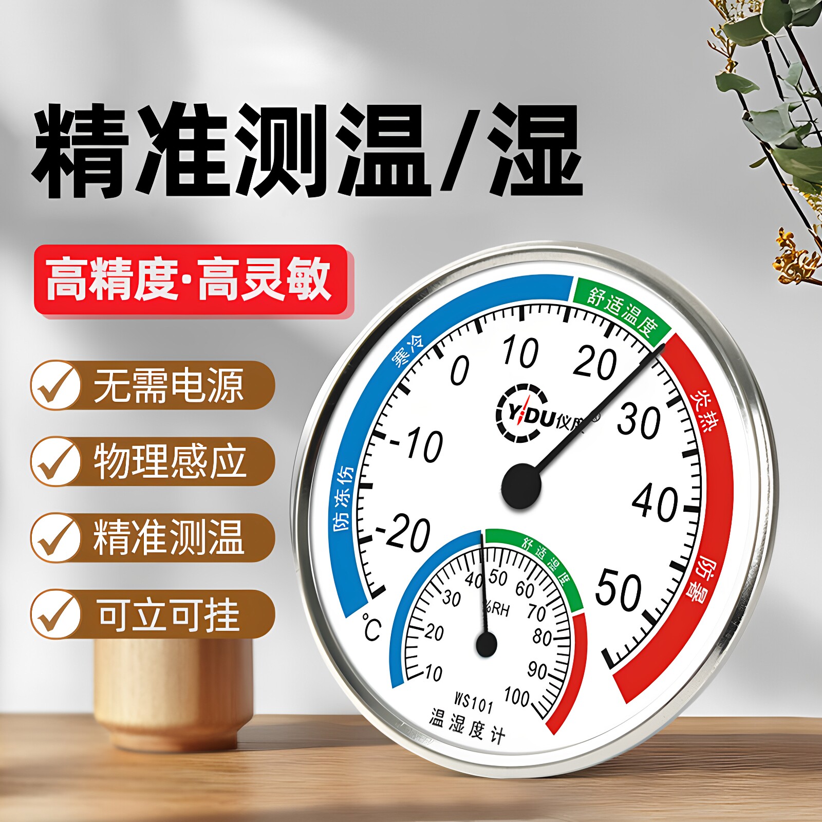 温湿度计室内家用精准婴儿房壁挂湿度计高精度干湿温度表养殖大棚
