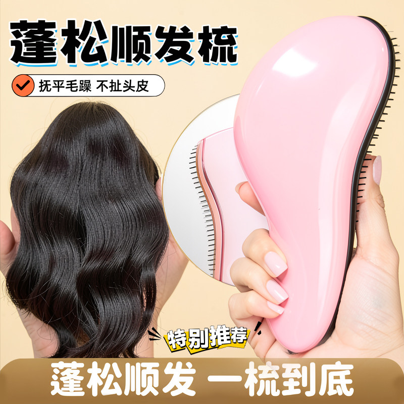 王妃美发梳顺发梳家用蓬松梳防静电按摩梳子防脱发毛躁魔法王妃梳