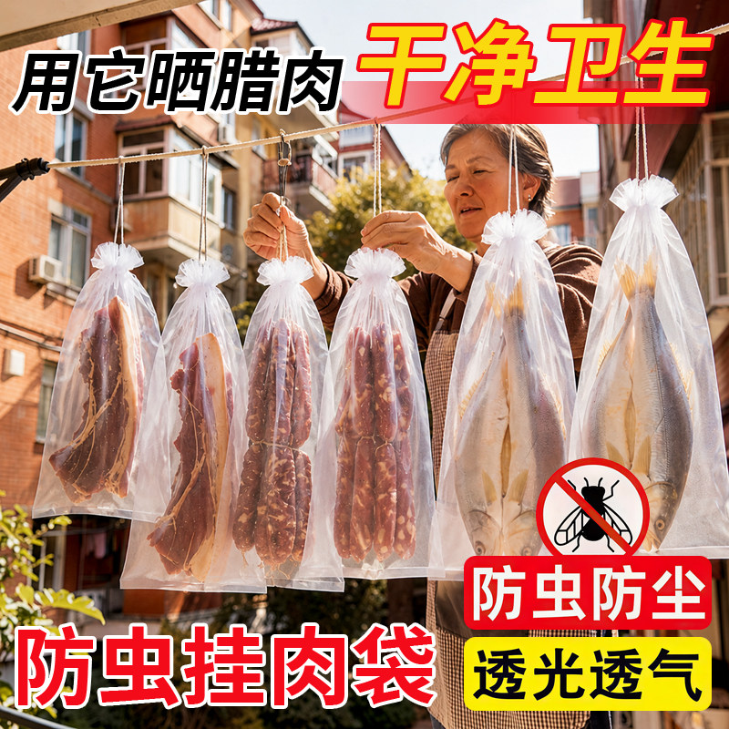 晾晒火腿腊肠肉网袋防虫苍蝇透风透气腊肉板鸭鱼干晒牛干巴晒网袋