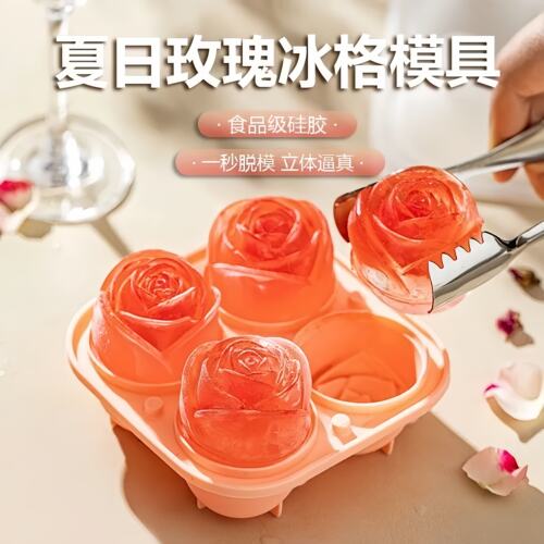 玫瑰爱心冰球模具冻冰块神器家用
