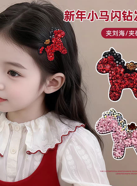 儿童国风彩色闪钻小马发夹新款女