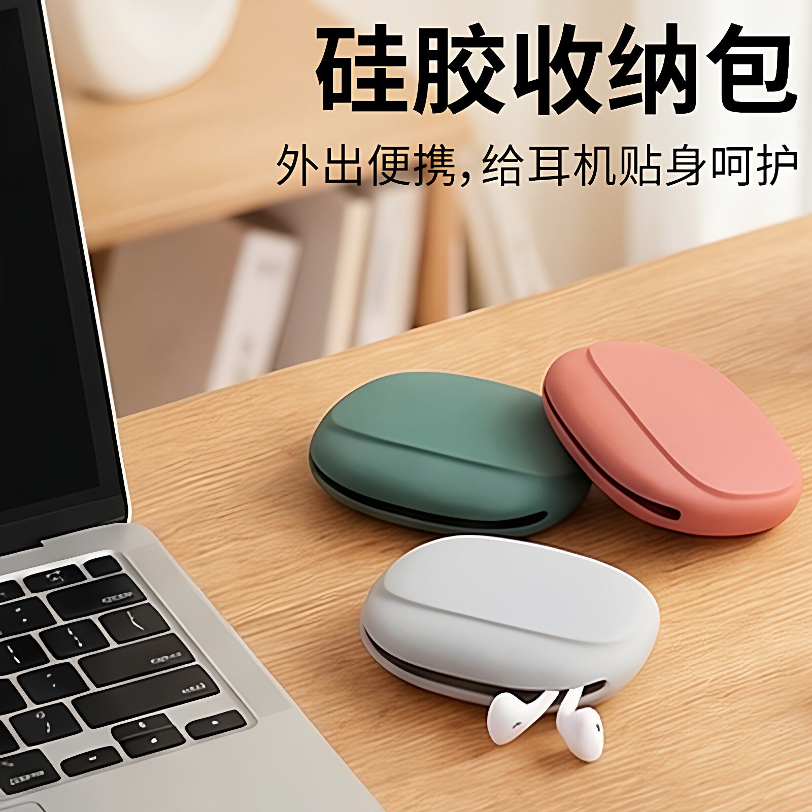 便携式数据线收纳包硅胶耳机收纳