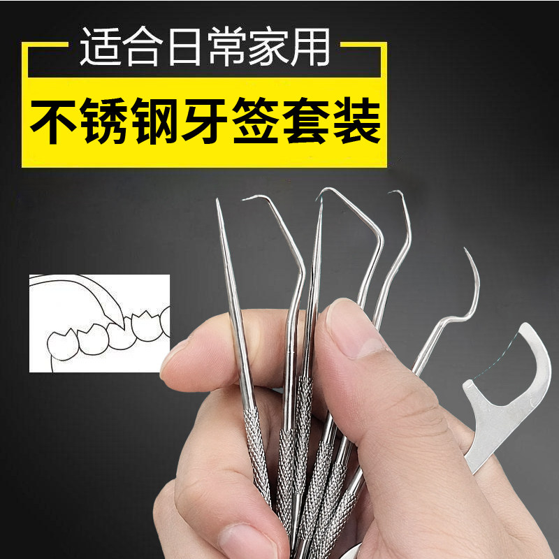 剔牙神器不锈钢牙签牙结石去除