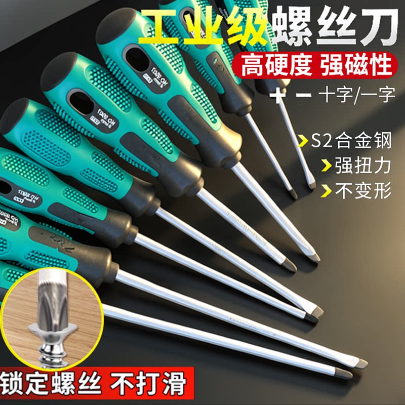 工业级螺丝刀十字一字高硬度强磁梅花螺丝批套装平口起子手动改锥