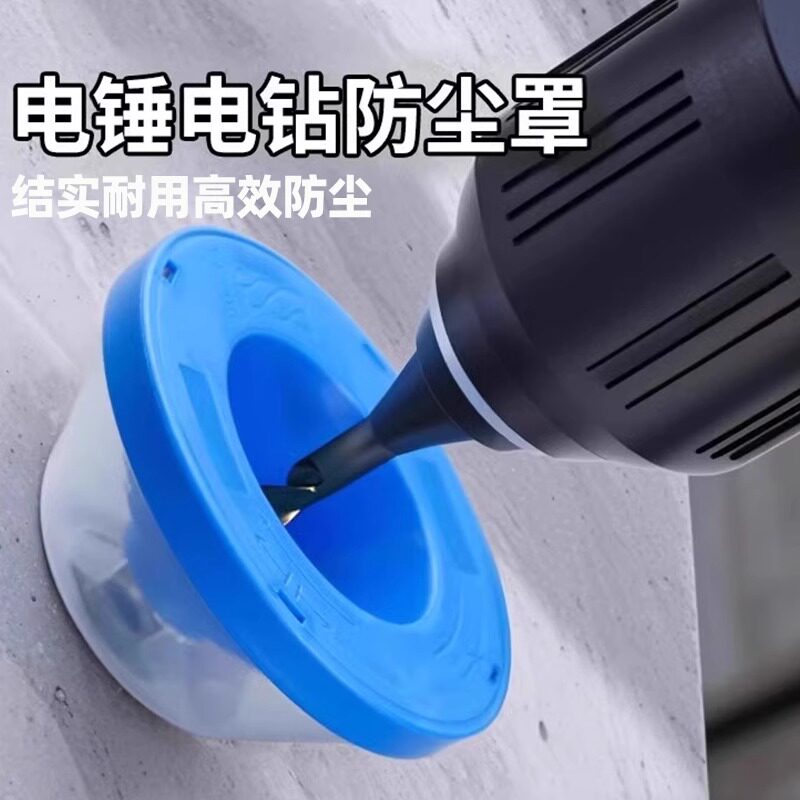 电锤冲击钻防尘罩手电钻电锺开孔配件打孔防尘袋接灰器钻孔集尘器