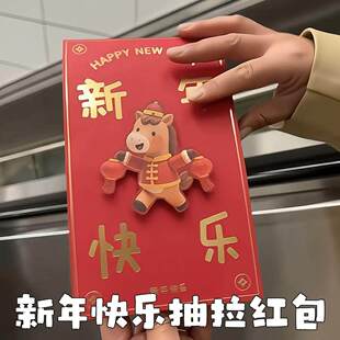 马年抽拉红包春节可爱卡通小马异形红包袋加厚卡纸6卡位烫金红包