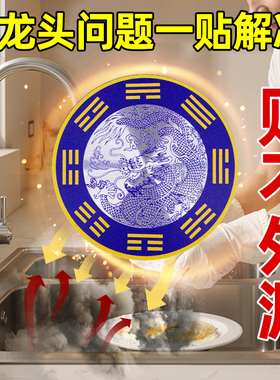 青龙牌水龙头上用化解西南角洗衣机水池卫生间贴承沅堂厨房八卦
