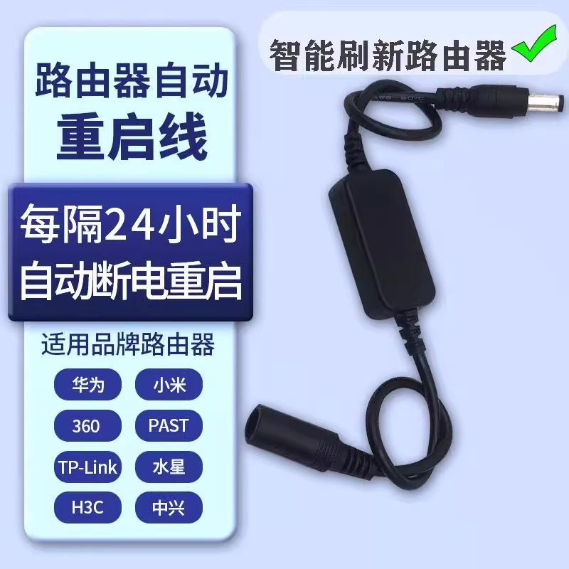 路由器定时重启控制器WiFi电源72小时自动重启断电复位开关连接线