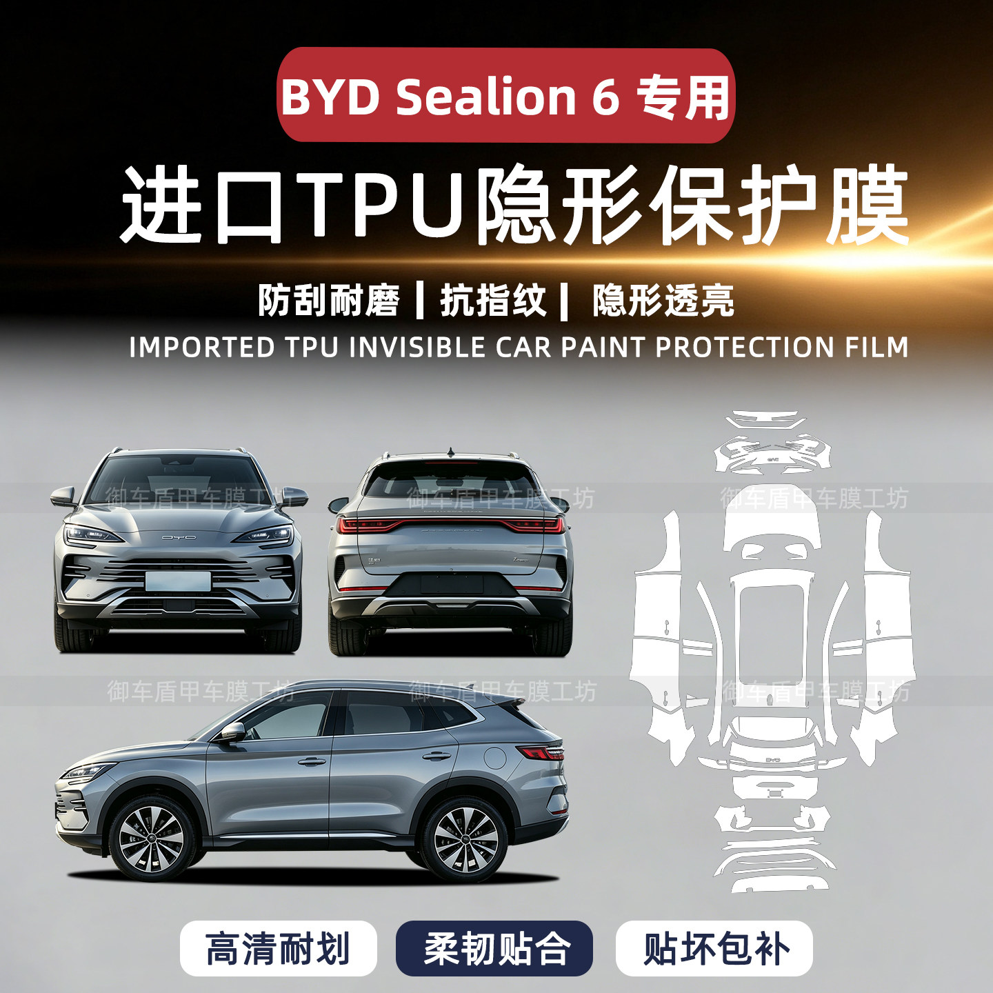 比亚迪BYDSealion6车衣漆面膜
