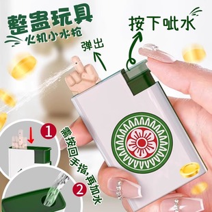 创意搞怪麻将打火机呲水枪戏水玩具红中打水机解压整蛊男女生礼物