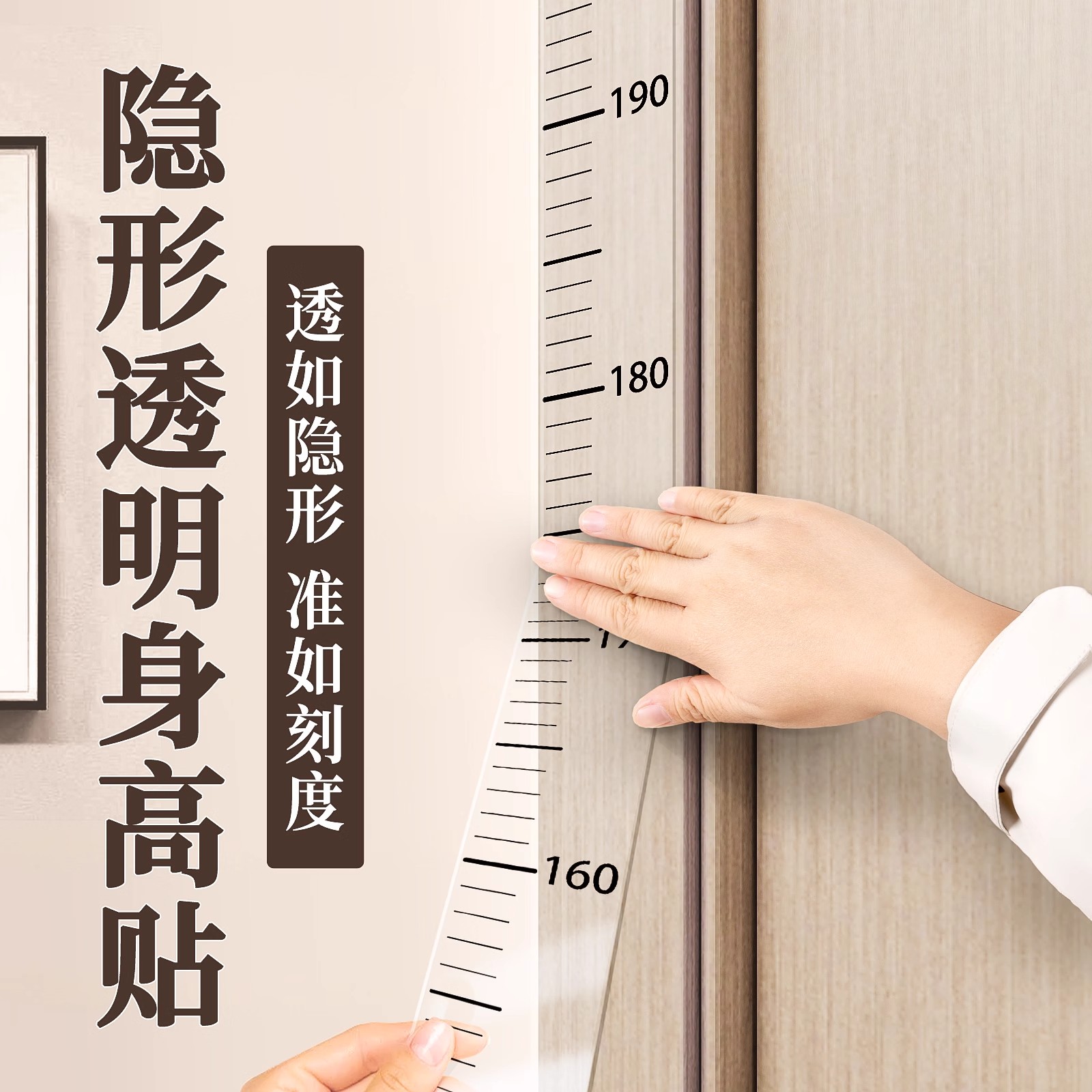 隐形身高测量墙贴可记录