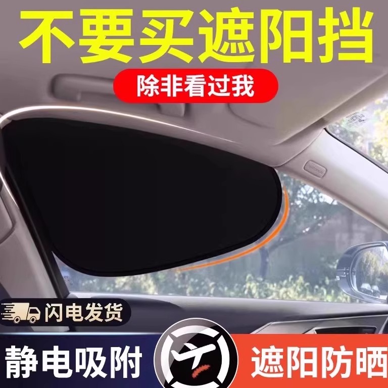 车载汽车遮阳帘防晒侧挡