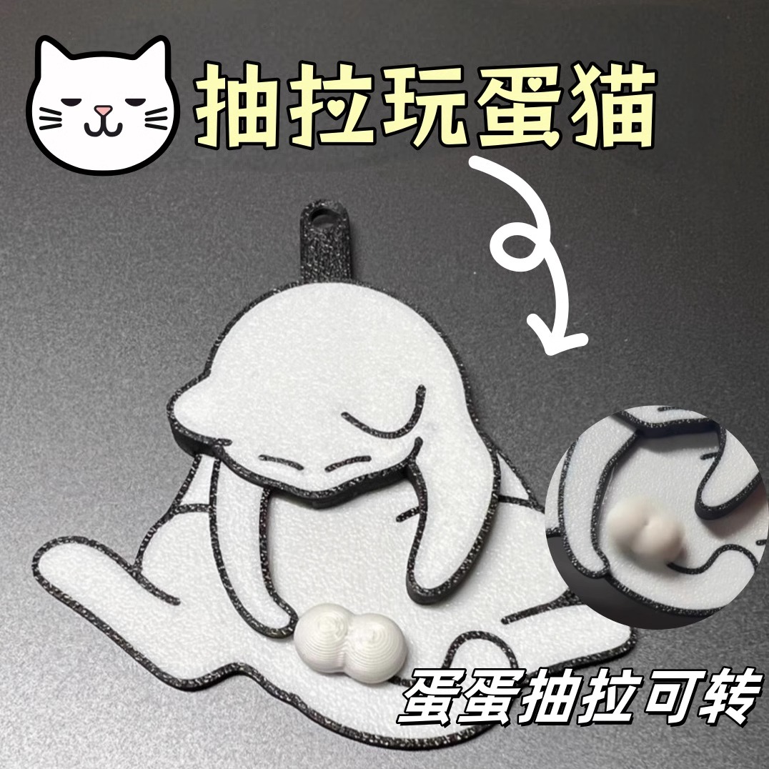 猫咪玩蛋钥匙扣趣味创意捣蛋猫挂件可爱搞怪3d打印玩具书包挂饰
