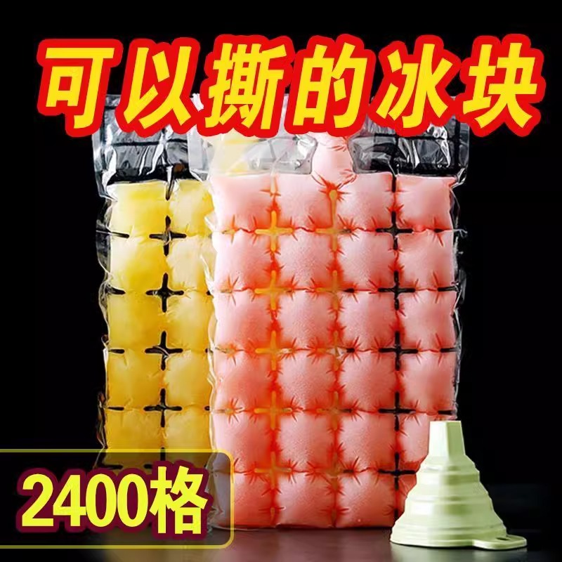 一次性食品级冰袋封口冰格袋冰格袋子家用冰块制冰百香果冰格模具