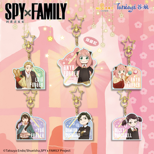 Taniayi谷娘正版 官谷间谍过家家亚克力挂件星光挂饰周边阿尼亚