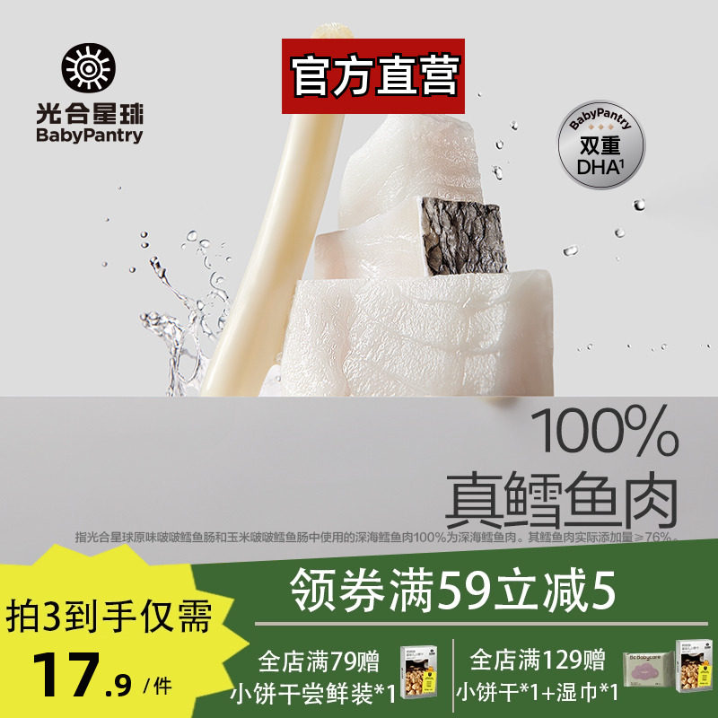 babycare光合星球DHA鳕鱼肠儿童宝宝零食肉肠无添加送婴儿辅食谱,婴童食品,肉肠/午餐肉,淘宝优惠券,粉丝福利购,淘宝优惠卷
