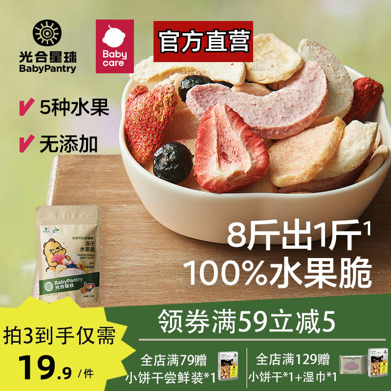 babycare光合星球冻干水果脆儿童营养零食无添加砂糖赠婴儿辅食谱